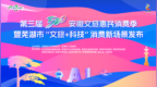 安徽芜湖：定了！5月20日鸠兹演艺小镇！