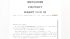 生产废水处理污泥露天堆放，淮南信梁新材料科技被罚10万