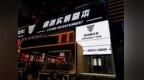 中原沉浸娱乐新地标崛起 绿洲实景剧本杀旗舰店入驻郑州