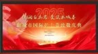 德润白衣志 爱筑水城春 聊城市隆重举办第114个国际护士节致敬庆典