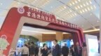 吉港澳经贸交流暨长白山人参推介会在香港举行
