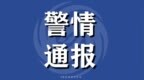 珠海三灶4月下半月电诈警情：损失超133万元，刷单返利类多发
