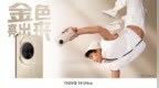 全新一代nova 14系列正式亮相