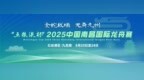 2025中國南昌國際龍舟賽各組決賽名次出爐