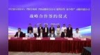 中信銀行濟南分行與山東省財金投資集團有限公司簽署戰略合作協議
