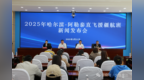 2025年哈尔滨—阿勒泰直飞援疆航班升级：6月23日首飞 暑期加密每周两班次