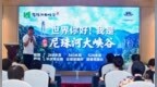 “乌蒙秘境，避暑天堂”景区推介会在渝举办