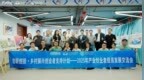 助力乡村振兴 2025年产业创业者提质发展交流会在成都举行