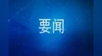 胡衡华：全心全意为人民群众做好事、办实事、解难事