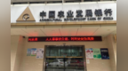 銀行財眼｜農(nóng)發(fā)行兩分支行合計被罰款90萬元