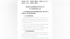 安徽一省属上市国企高管变动，总经理副总经理辞职！