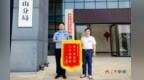宜春民警飛車救人后悄然離去 上海游客輾轉6日送錦旗