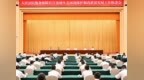 袁家军：持续深化长江流域生态司法保护改革创新 加快构建司法保护大协同大治理格局