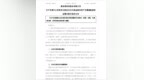 维信诺申请中止审核购买合肥维信诺控股权事项1个月