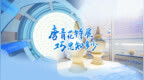 唐青花特展巧思知多少？