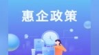 20條惠企舉措，最高獎(jiǎng)補(bǔ)500萬(wàn)元！重慶“真金白銀”支持制造業(yè)數(shù)字化轉(zhuǎn)型