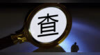 銀行財眼｜原海南農(nóng)村信用聯(lián)社理事長王年生被查