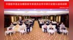 中国医学基金会糖尿病专家委员会学术研讨会暨公益培训班在京举办