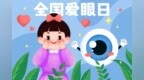 预告 | 6月6日 海慈中医医疗集团开展“爱眼日”义诊
