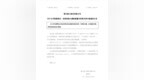 被留置和立案两个月后，安徽一上市公司实控人最新消息！
