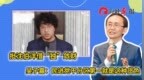 批沈伯洋借“獨(dú)”斂財(cái)，吳子嘉：民進(jìn)黨不分區(qū)第一就是這種貨色