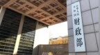 財政部：研究制定,、修訂全國社會保障基金境內(nèi)投資管理辦法