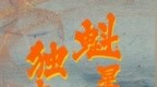 愿天下考生金榜题名