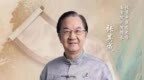 从宫廷到民间——张其成CCTV1讲燕京医林那些事儿