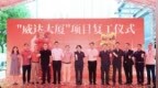 停工超7年，“佛山最高爛尾樓”復工了
