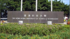 香港科技大學已錄取兩位哈佛轉(zhuǎn)校生，此前曾宣布“向哈佛學子敞開大門”