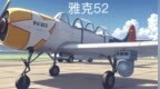 老教练机大改造！雅克-52成了低空无人机拦截尖兵