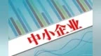 重慶5部門(mén)聯(lián)手推進(jìn)專(zhuān)利轉(zhuǎn)化運(yùn)用 到今年底500家中小企業(yè)實(shí)現(xiàn)專(zhuān)利產(chǎn)業(yè)化