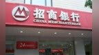 銀行財眼｜招行三明分行被罰款85萬元 因個人貸款管理不到位等3項違規(guī)
