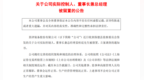 景津装备董事长被留置，股市一度跌超6%
