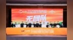 2025越山向海人车接力中国赛张家口站在京启动