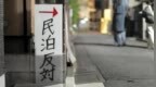 日本政府打響整治“外國(guó)人亂象”第一槍