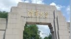 烽火戲諸侯,，周勵王干的,？清華大學學報編輯部回應論文出錯