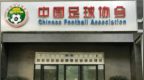 中國足協(xié)要指導(dǎo)蘇超,？回應(yīng)來了