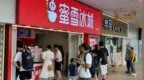 蜜雪冰城一香港門店,，因含菌量超標(biāo)被通報