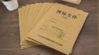 公安部：一團伙串通投標(biāo)項目191個,，涉案項目標(biāo)的額超30億