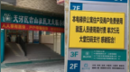 患者乘電梯來看病每次要交5元,？社區(qū)醫(yī)院：系房東行為，已協(xié)商取消