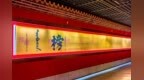 博物5分钟｜接住！明朝状元卷的“硬实力”，祝高考生旗开得胜