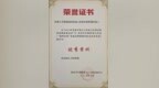 苏州大学附属第四医院获评“2024年党建引领公立医院文化建设优秀案例”