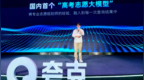 夸克发布高考志愿大模型，蒸馏数百名人类志愿专家经验