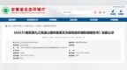 批前公示！安徽拟再添一段高速公路
