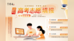高考志愿怎么填？江报有高招 省内外高校专家为考生指点迷津