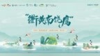 2025“衢黃南饒鷹”五市文化旅游推介活動(dòng)（武漢站）圓滿(mǎn)收官