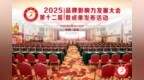 杰安易购商城荣获2025最佳商业模式创新平台等奖项