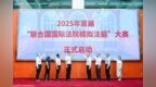 首届“联合国国际法院模拟法庭”大赛在渝开赛 全国104支队伍参加