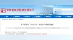 1人死亡！省住建厅通报芜湖一安全生产事故，涉多家国企